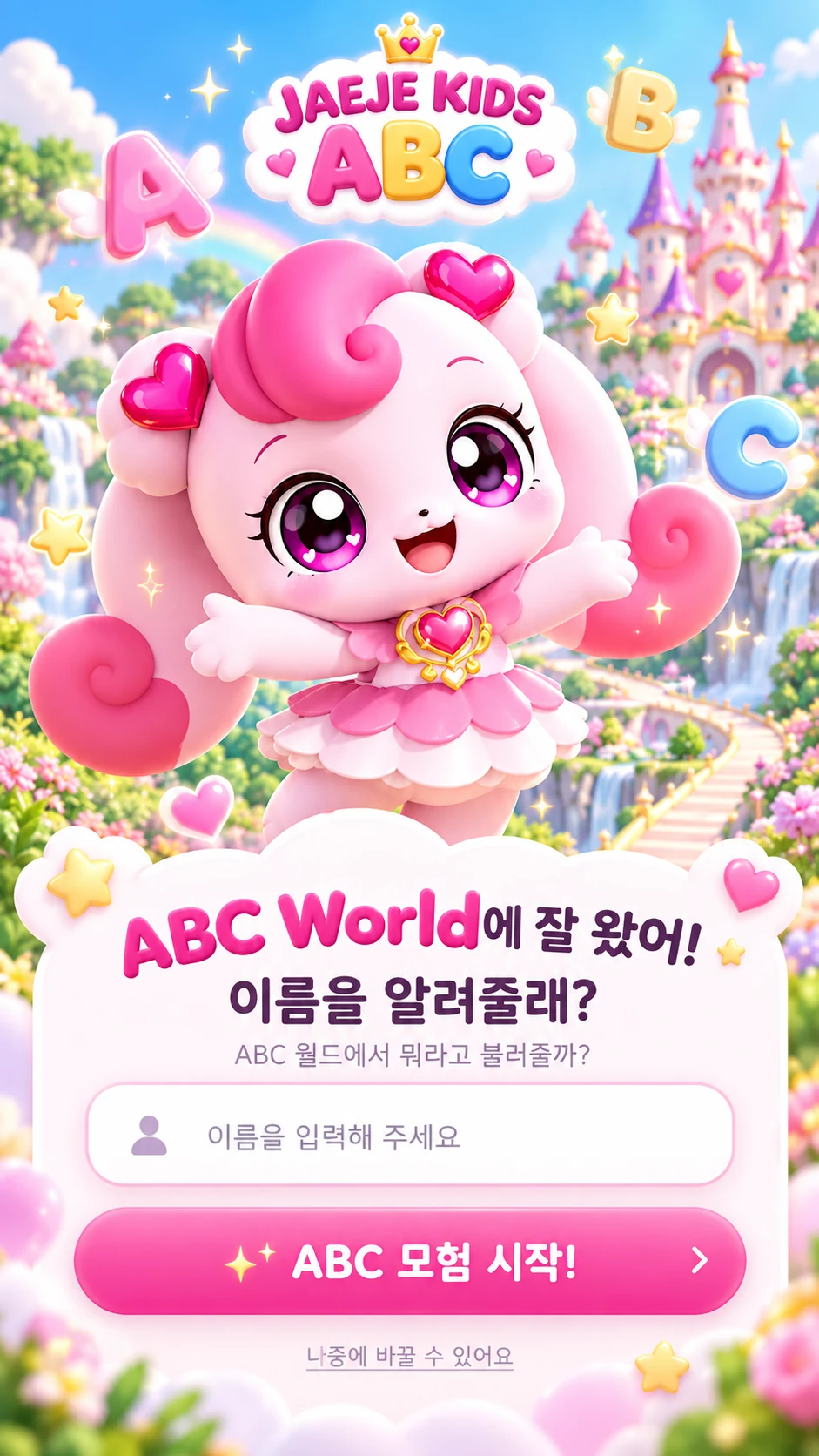 ABC World 입구에서 반겨주는 하츄핑